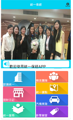 【免費商業App】統一保經-APP點子