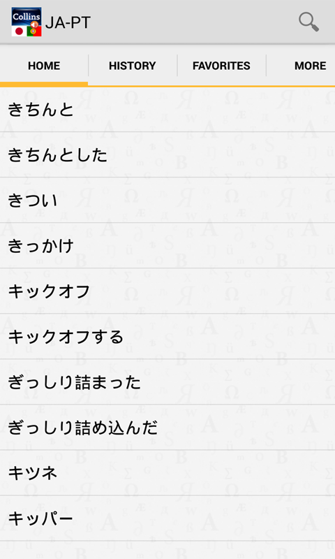 Japanese&lt;&gt;Portuguese Dictionar Screen 2
