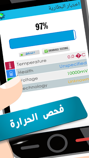 【免費工具App】إطالة عمر بطارية جهازك-APP點子