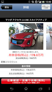 download マツダ(MAZDA)中古車情報 free