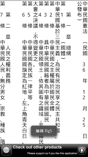 【免費書籍App】Vertxt 直排文字閱讀器 (Vertxt Reader)-APP點子