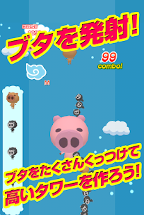 Lastest ミートミーどうぶつアプリ「ブタワー」 APK for Android