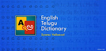 English Telugu Dictionary APK