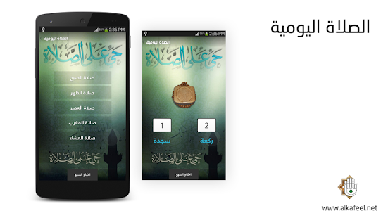 حقيبة المؤمن Screenshots 11