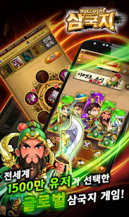 Free 카드의 신 삼국지 for Android APK