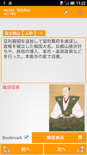 Download ゴリラ日本史 APK