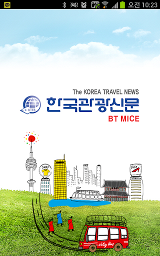 한국관광신문 BT MICE