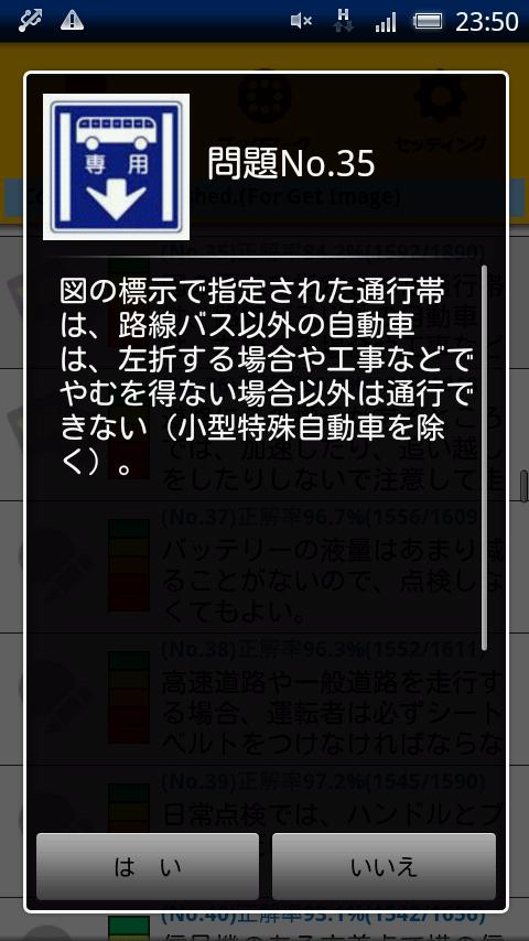 運転免許1400問！普通運転免許：学科試験ランダム問題 Screen 3