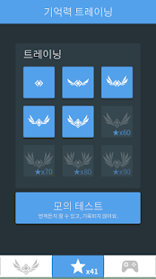 기억력 트레이닝 Screenshots 5