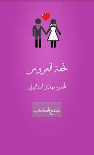 Lastest Bride Masterpiece APK