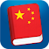 Learn Chinese Mandarin Pro icon
