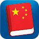 Learn Chinese Mandarin Pro icon