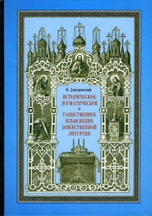 Download Изъяснение Литургии APK