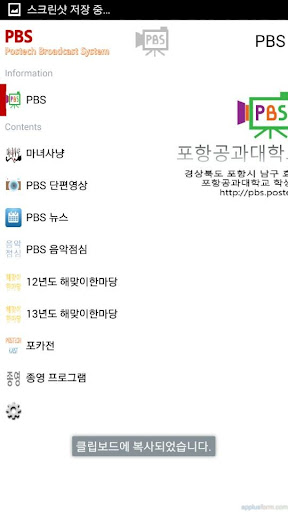 【免費媒體與影片App】포항공과대학교 방송국 PBS-APP點子