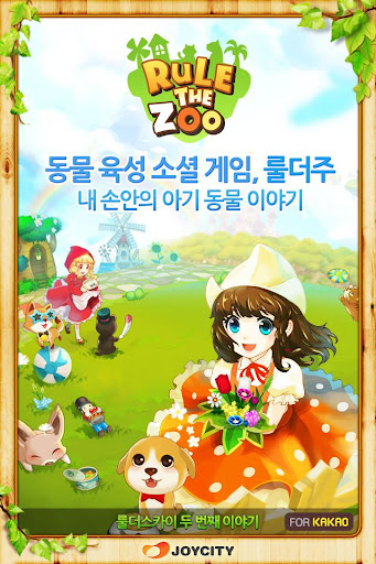 룰더주 for Kakao