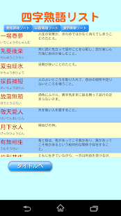 How to download 四字熟語探し〜探してタップでゲットする patch 1.0.3 apk for android