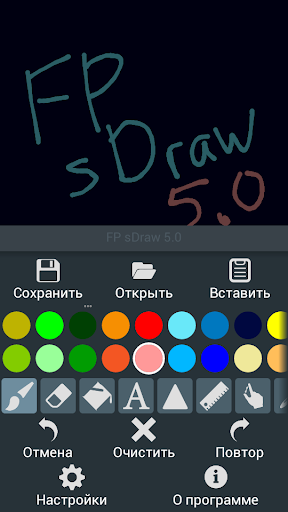 Рисовалка FP sDraw FREE