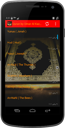 Quran by Omar Al Kazabri AUDIO