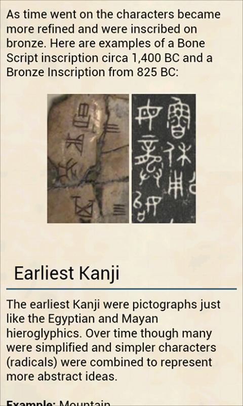 Android application Kanji screenshort