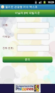 How to mod 필리핀 관광청 여수 EXPO patch 1.02 apk for android