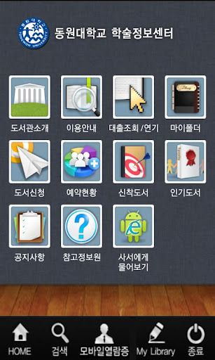 【免費程式庫與試用程式App】동원대학교 도서관-APP點子