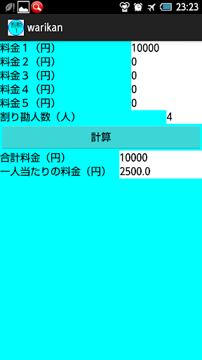 割り勘（超シンプル）