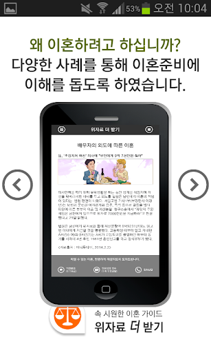 【免費通訊App】금천구 이혼전문 무료 법률상담 - 위자료더받기-APP點子