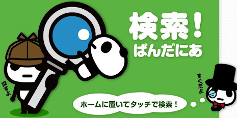 Search!  Panda near poster 1