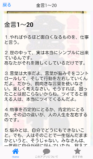 斉藤一人 名言集