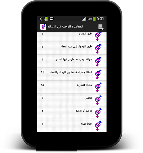 【免費書籍App】المعاشرة الزوجية في الاسلام-APP點子