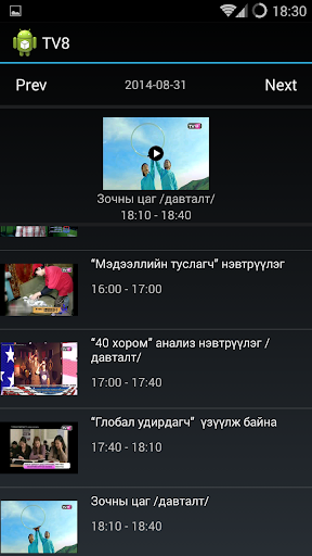 【免費媒體與影片App】TV8 Mongolia-APP點子