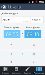 скачать приложение iшкола на андроид