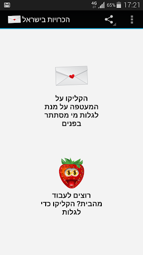 【免費社交App】הכרויות בישראל-APP點子