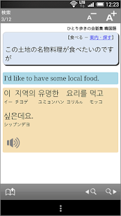 ひとり歩きの会話集 韓国語 Screen 2
