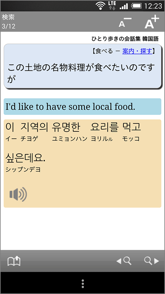 ひとり歩きの会話集 韓国語 Screen 2
