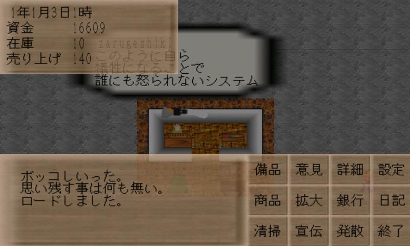 SIM駄菓子屋 Screen 3