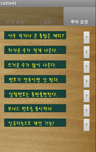 How to install 로또AI(필터링 검증) patch 3.4.62 apk for laptop