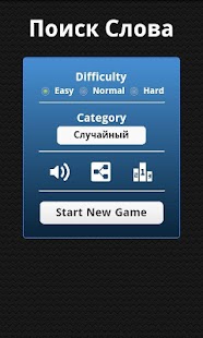 Word Search (Russian) Screenshots 2