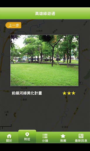 【免費旅遊App】高雄綠遊通-APP點子