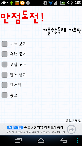 만점도전 기출수능독해 기초편