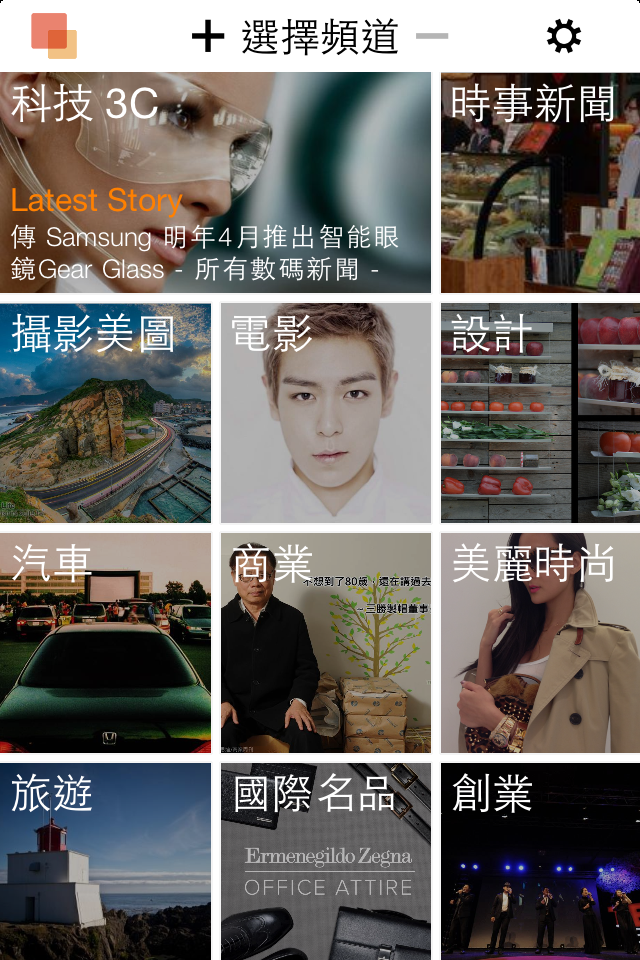 愛瘋誌 - 台灣最受歡迎雜誌型新聞閱讀 App Screen 1