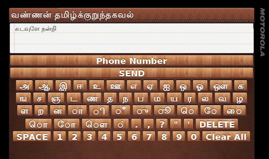 Vannan Tamil SMS Screenshots 0