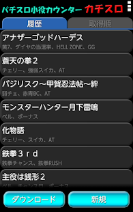 Download パチスロ小役カウンター カチスロ APK
