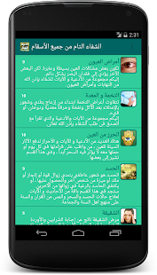 Free Download الشفاء التام من جميع الأسقام APK for Android