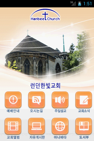 런던한빛교회 London Hanbeet Church