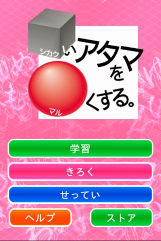 Android application シカクいアタマをマルくする。国語編 screenshort