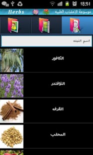 موسوعة الاعشاب الطبيه