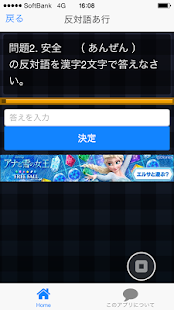 反対語の手始め　～小学生から大人まで学べる無料アプリ～ Screenshots 1