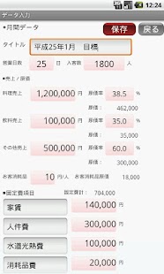 How to mod 損益分岐点A ～利益シュミレーション patch 1.0.3 apk for bluestacks