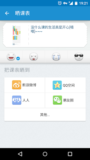 免費下載教育APP|掌上課表 app開箱文|APP開箱王